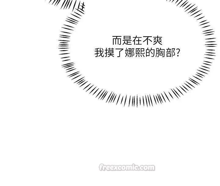 漫画《熟女交换计划》第71话第90张图
