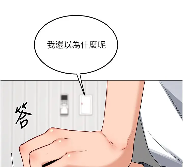 漫画《熟女交换计划》第71话第94张图