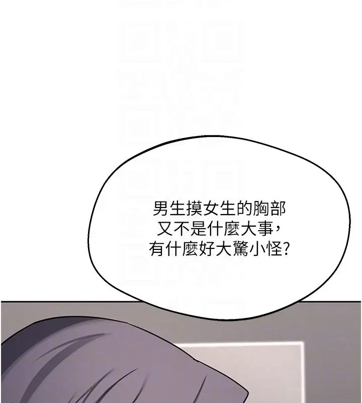 漫画《熟女交换计划》第71话第96张图