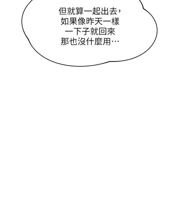 漫画《熟女交换计划》第72话第118张图
