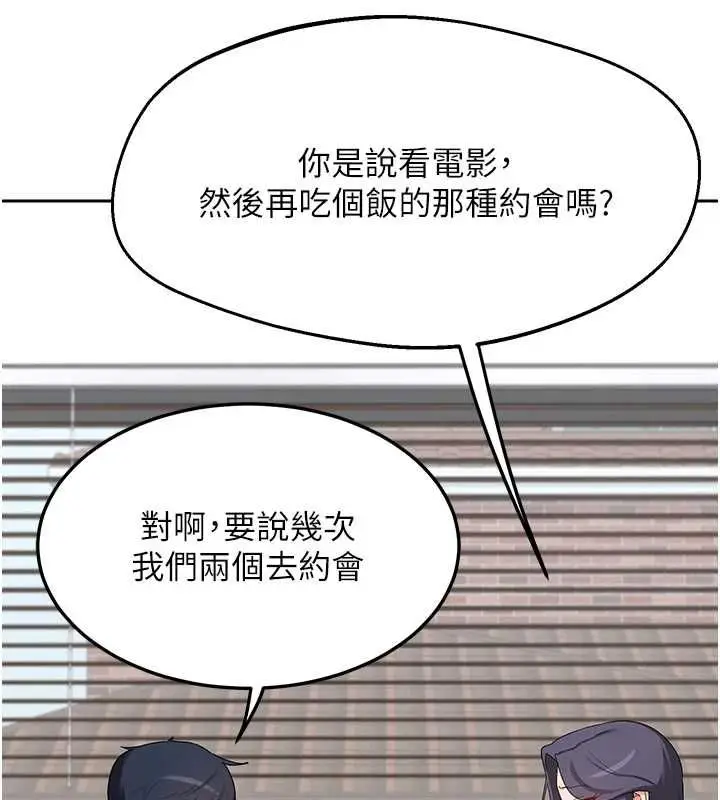 漫画《熟女交换计划》第72话第137张图