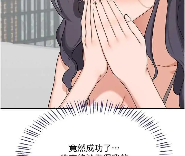漫画《熟女交换计划》第72话第140张图