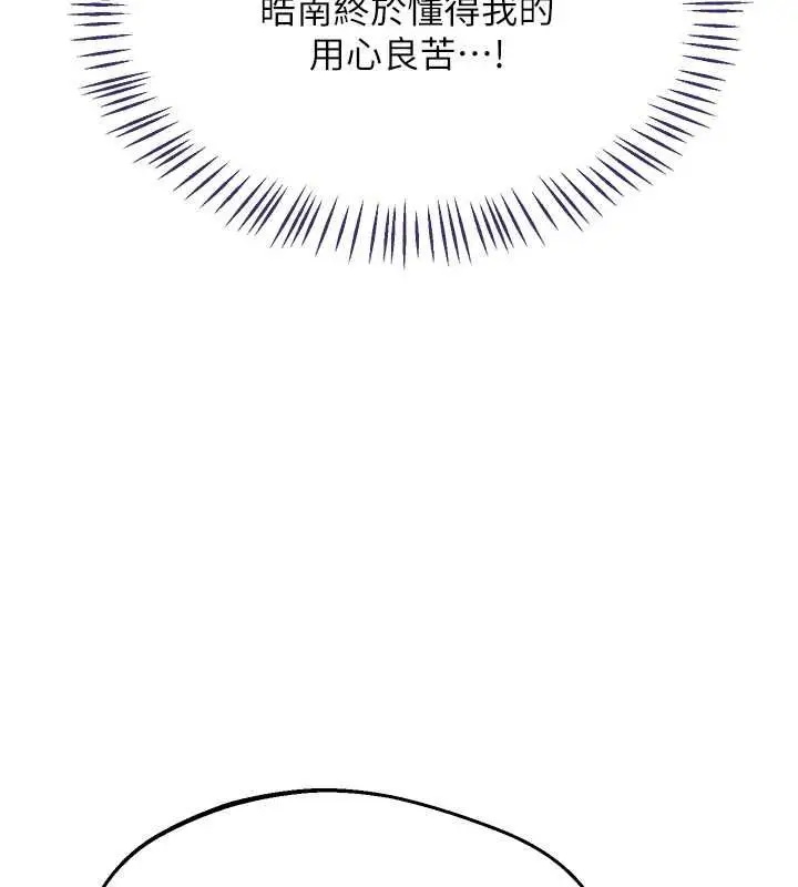 漫画《熟女交换计划》第72话第141张图