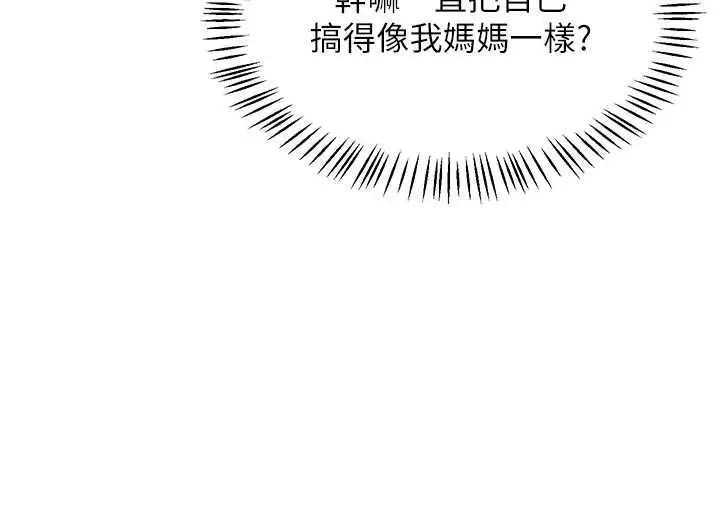 漫画《熟女交换计划》第72话第169张图
