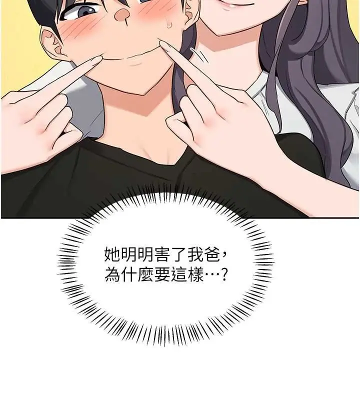 漫画《熟女交换计划》第72话第171张图