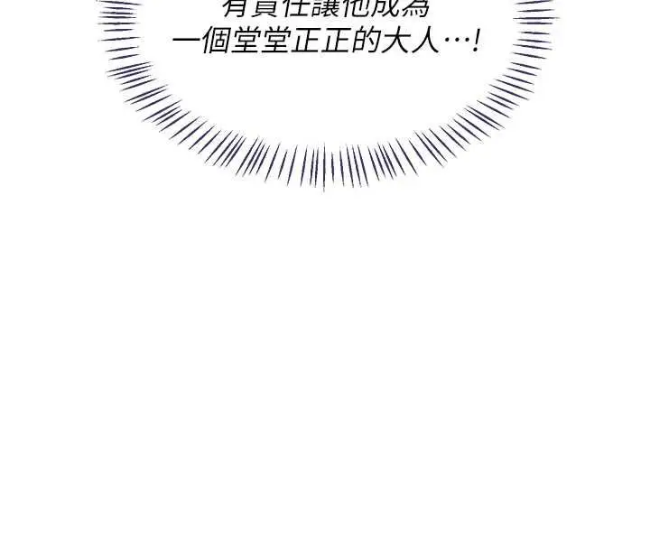 漫画《熟女交换计划》第72话第50张图