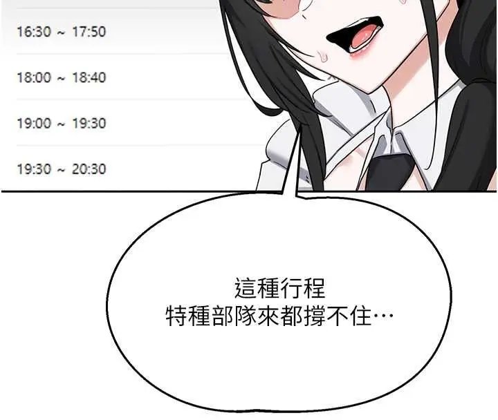 漫画《熟女交换计划》第72话第59张图