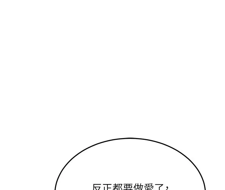 漫画《熟女交换计划》第73话第108张图