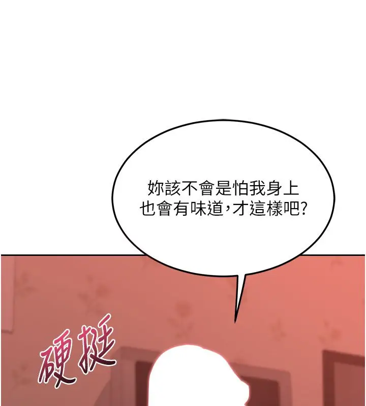 漫画《熟女交换计划》第73话第111张图