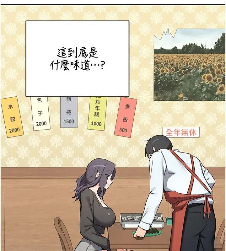 漫画《熟女交换计划》第73话第146张图