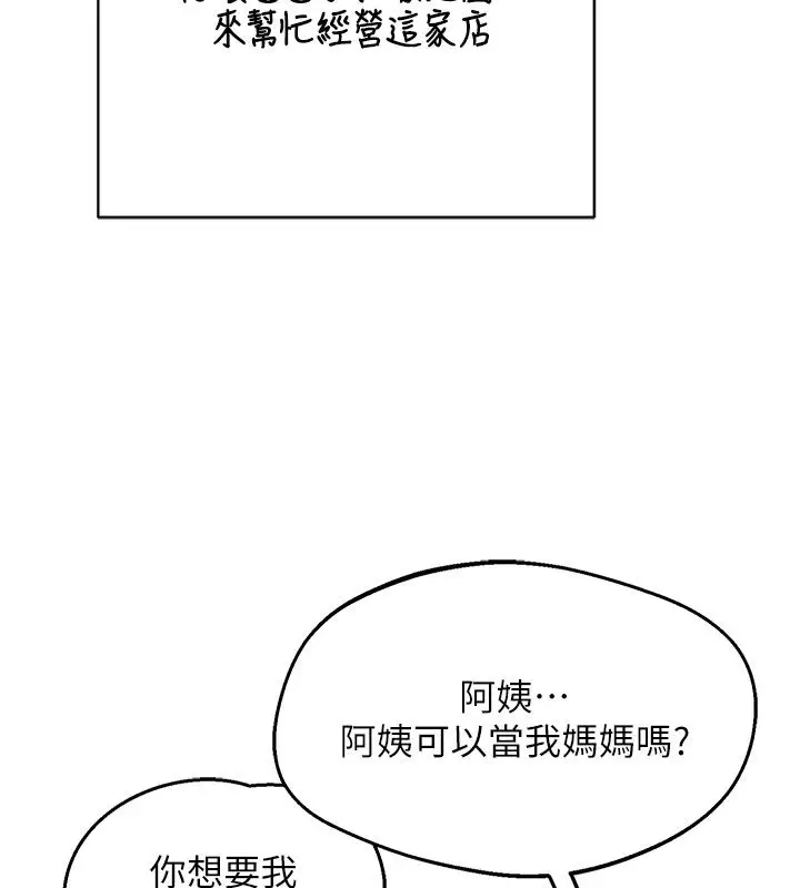 漫画《熟女交换计划》第73话第157张图