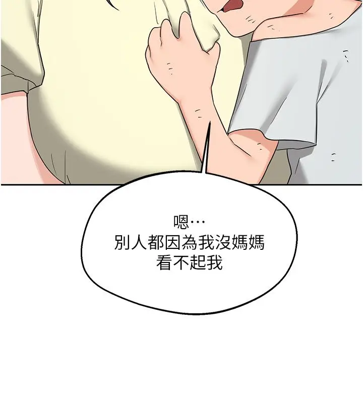 漫画《熟女交换计划》第73话第159张图
