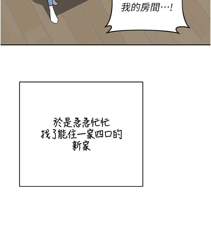 漫画《熟女交换计划》第73话第163张图