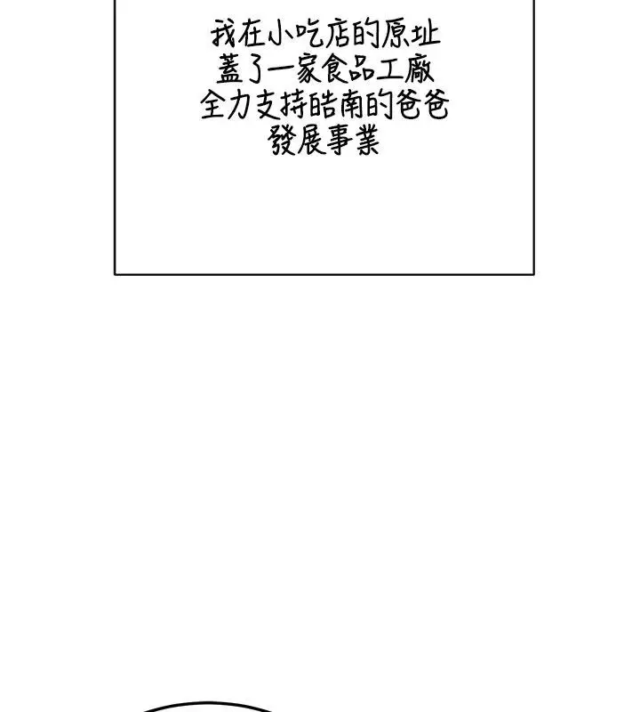 漫画《熟女交换计划》第73话第167张图