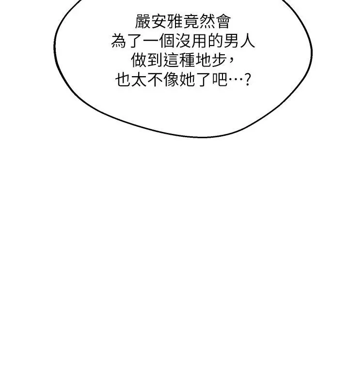 漫画《熟女交换计划》第73话第178张图