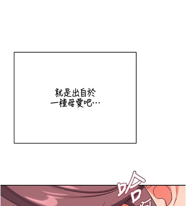 漫画《熟女交换计划》第73话第191张图
