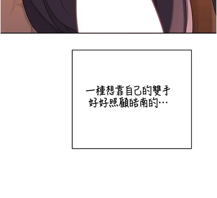 漫画《熟女交换计划》第73话第193张图