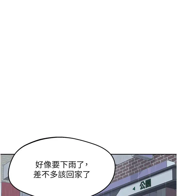 漫画《熟女交换计划》第73话第3张图