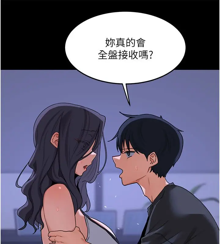 漫画《熟女交换计划》第73话第35张图