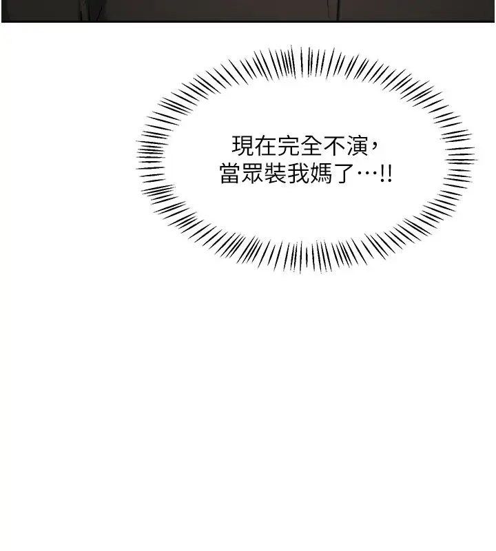漫画《熟女交换计划》第73话第80张图