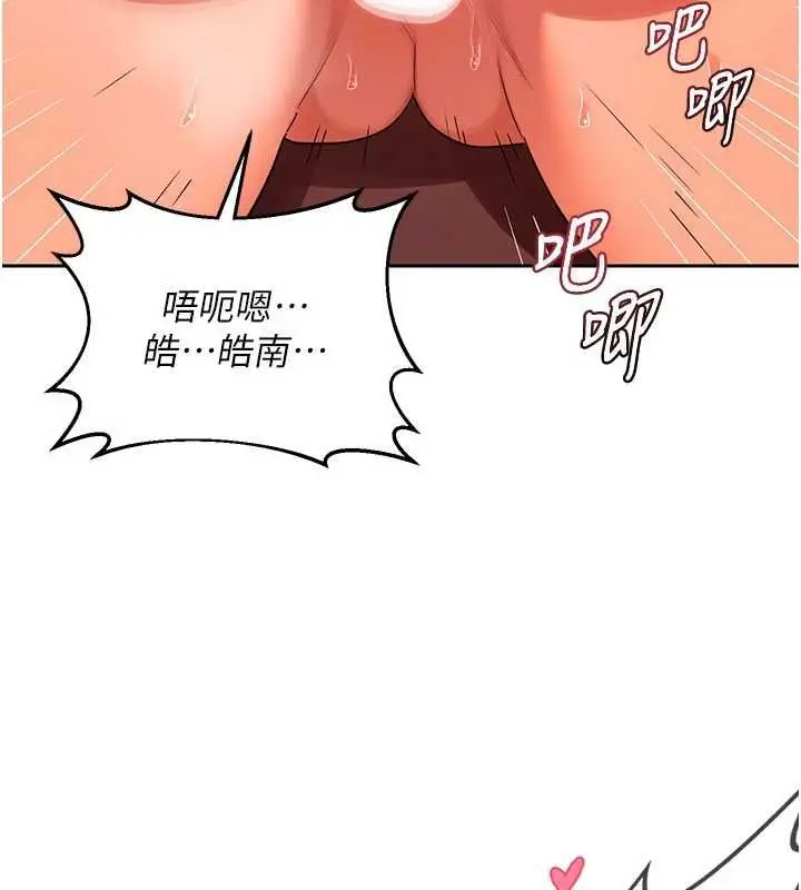 漫画《熟女交换计划》第74话第144张图