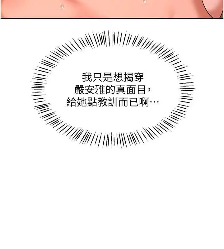 漫画《熟女交换计划》第74话第151张图