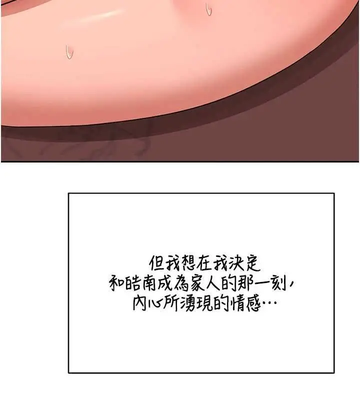 漫画《熟女交换计划》第74话第3张图