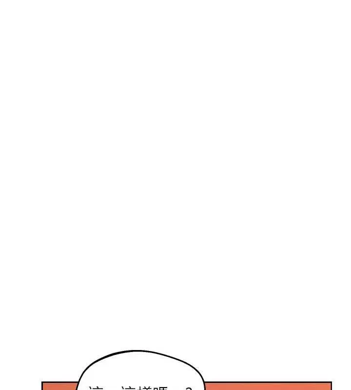 漫画《熟女交换计划》第74话第42张图