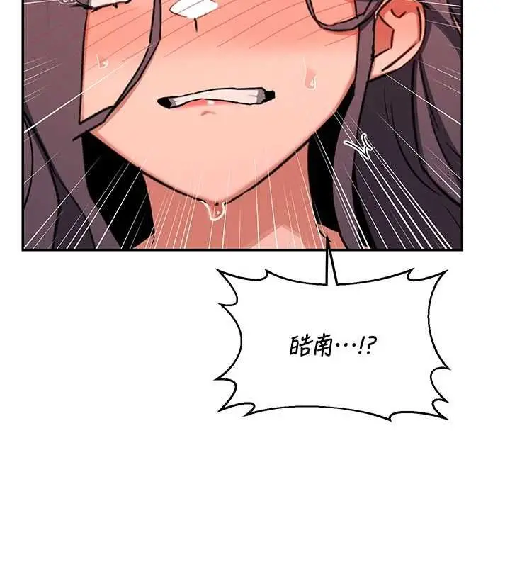 漫画《熟女交换计划》第74话第46张图