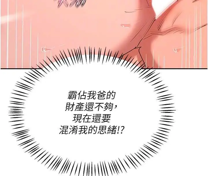 漫画《熟女交换计划》第75话第101张图