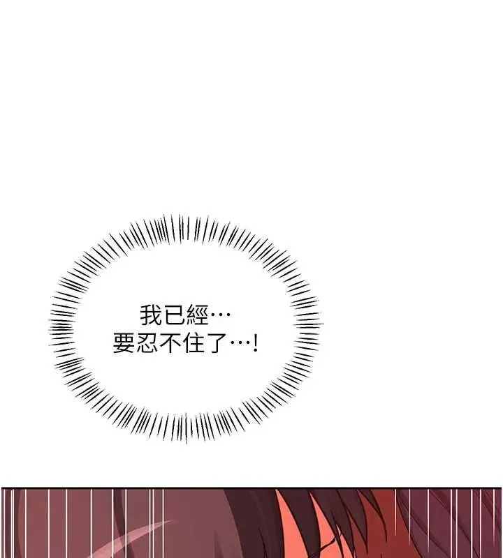 漫画《熟女交换计划》第75话第138张图