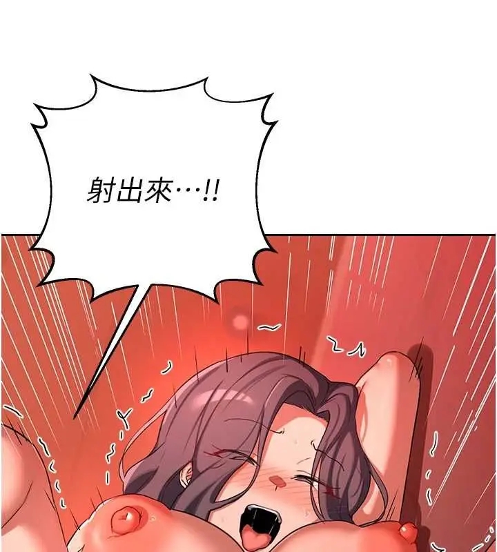 漫画《熟女交换计划》第75话第141张图