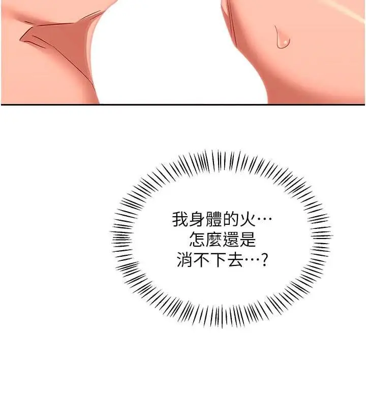 漫画《熟女交换计划》第75话第161张图