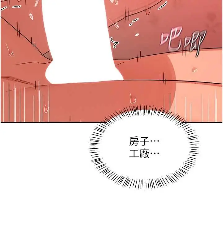 漫画《熟女交换计划》第75话第40张图