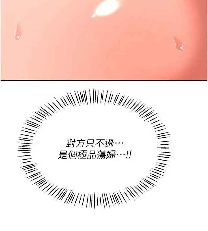 漫画《熟女交换计划》第75话第67张图