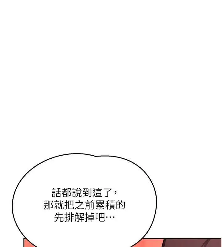 漫画《熟女交换计划》第75话第87张图
