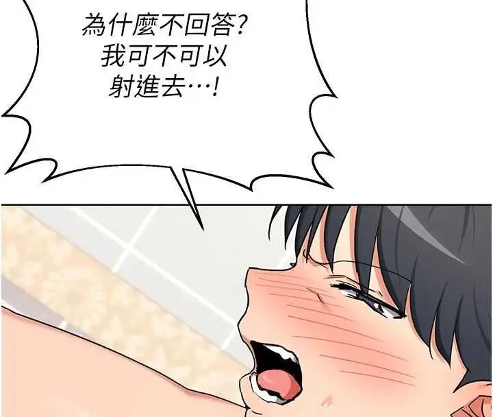 漫画《熟女交换计划》第76话第149张图