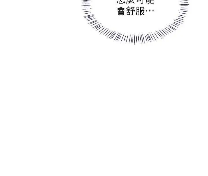 漫画《熟女交换计划》第76话第153张图
