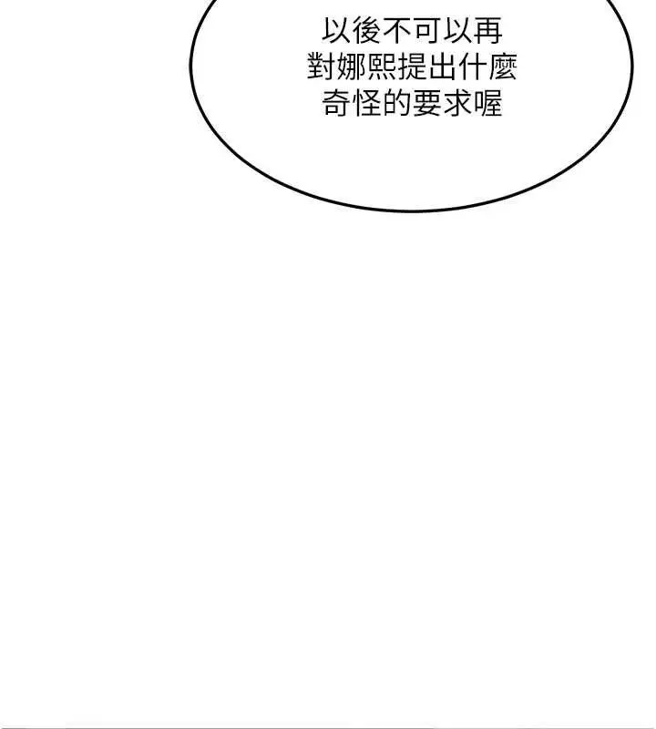 漫画《熟女交换计划》第77话第110张图