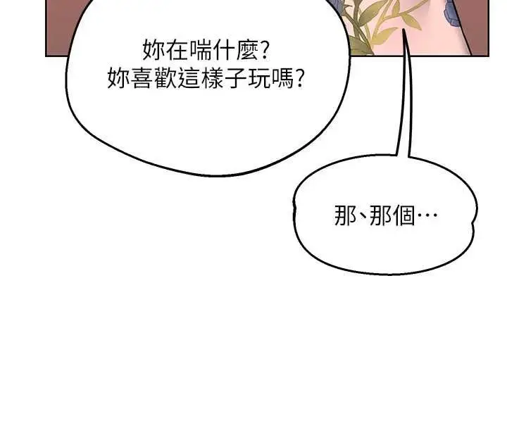 漫画《熟女交换计划》第77话第116张图
