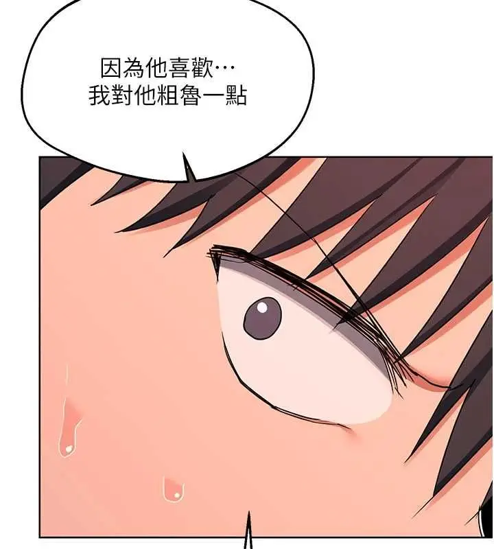 漫画《熟女交换计划》第77话第122张图