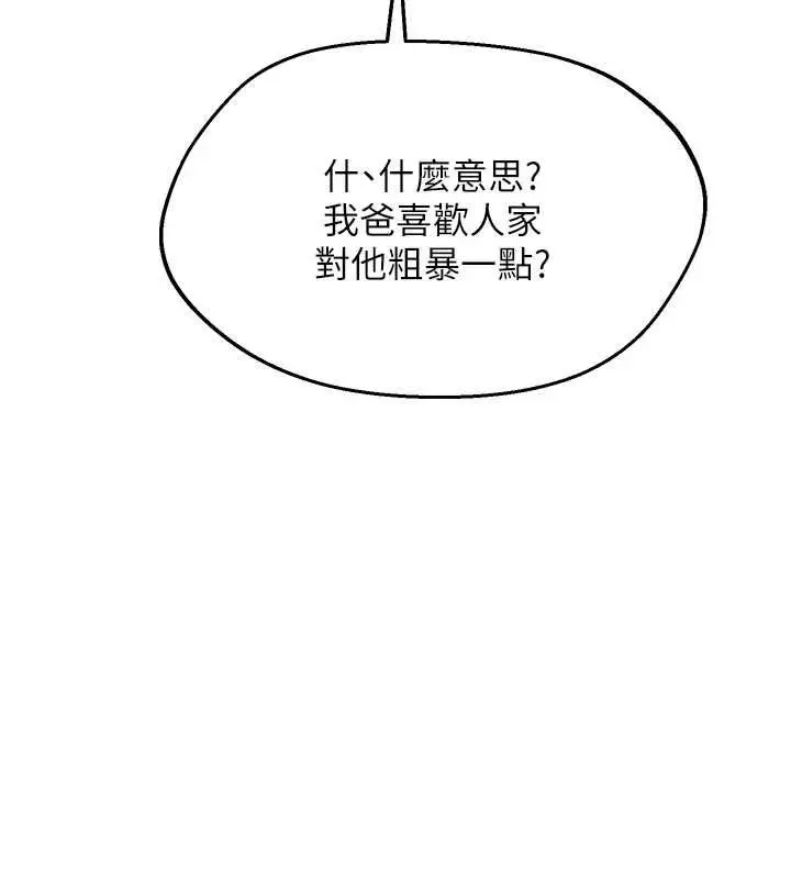 漫画《熟女交换计划》第77话第123张图
