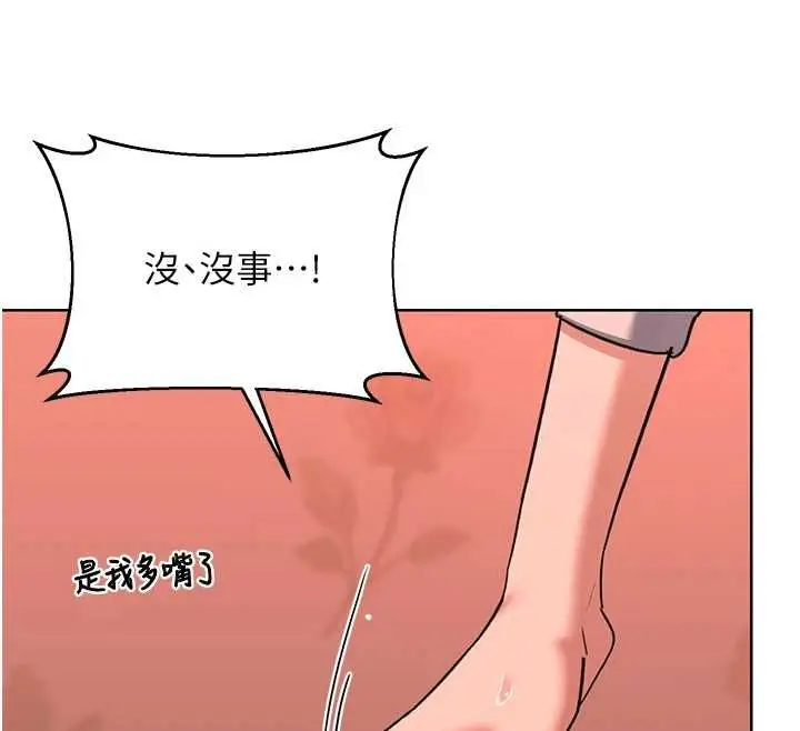 漫画《熟女交换计划》第77话第124张图