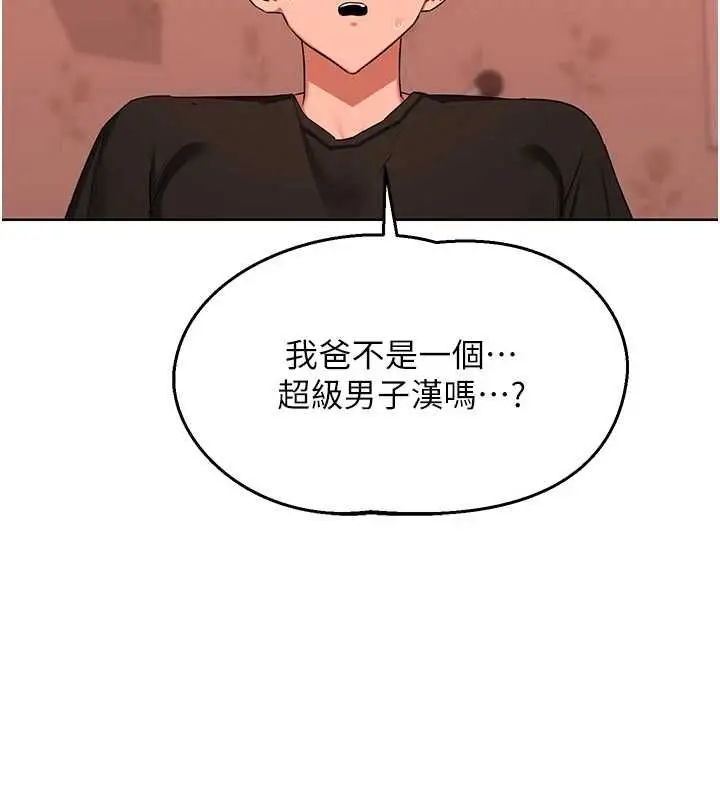 漫画《熟女交换计划》第77话第128张图