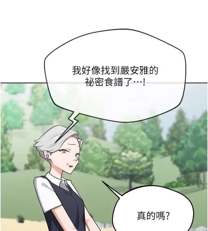 漫画《熟女交换计划》第77话第139张图