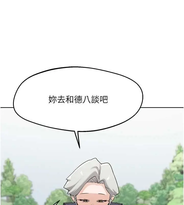 漫画《熟女交换计划》第77话第144张图