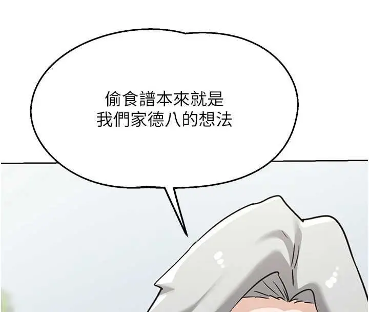 漫画《熟女交换计划》第77话第147张图
