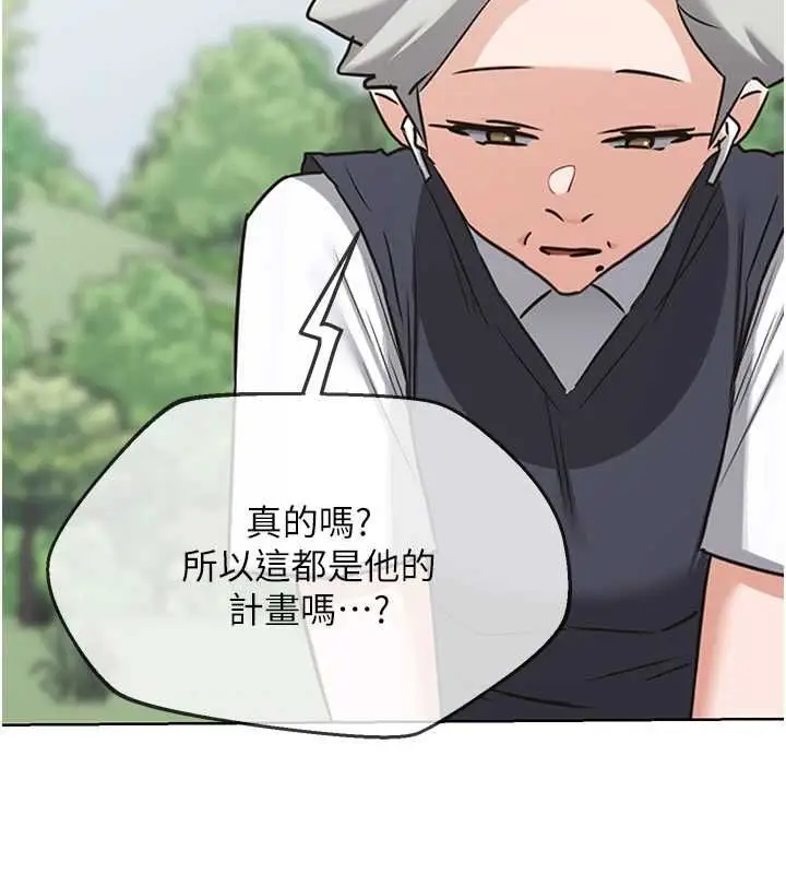 漫画《熟女交换计划》第77话第148张图