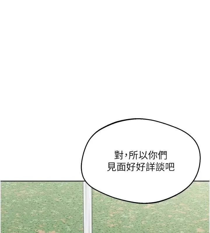 漫画《熟女交换计划》第77话第149张图