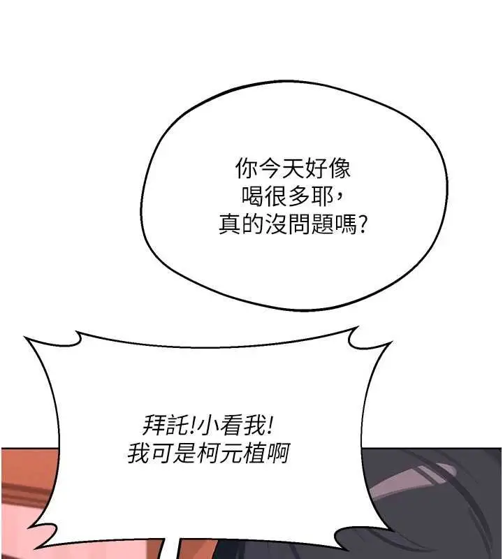 漫画《熟女交换计划》第77话第157张图